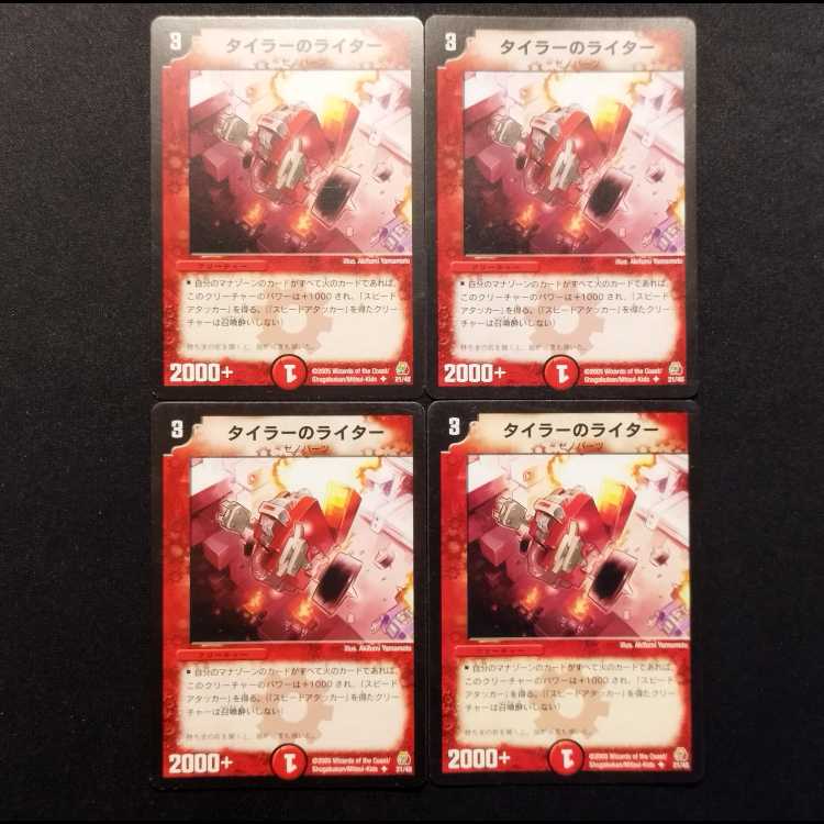 Used Duel Masters Tyler's Lighter U 4枚