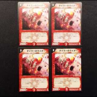 Used Duel Masters Tyler's Lighter U 4枚