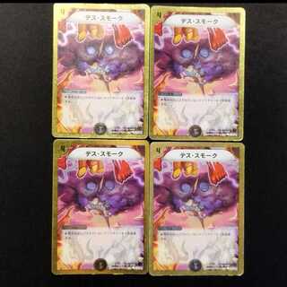 Used Duel Masters: Death Smoke C 4枚