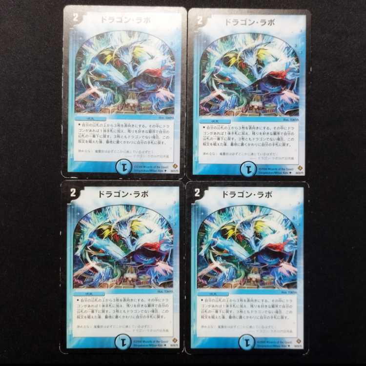 Used Duel Masters: Dragon Lab (Early Version) U 4枚