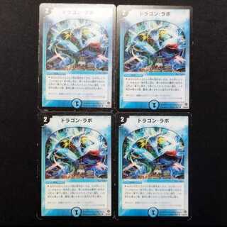 Used Duel Masters: Dragon Lab (Early Version) U 4枚