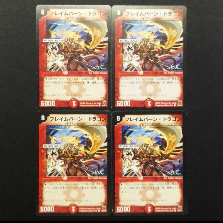 Used Duel Masters: Flame Burn Dragon C 4枚