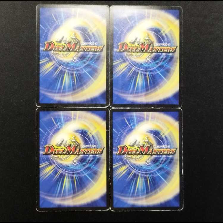 中古品 デュエルマスターズ 汽車男 U 4枚