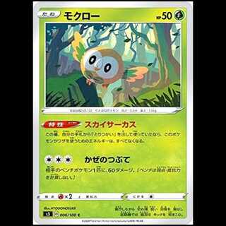S3 006/100 Rowlet Grass (C Common) Pokémon Card 1枚