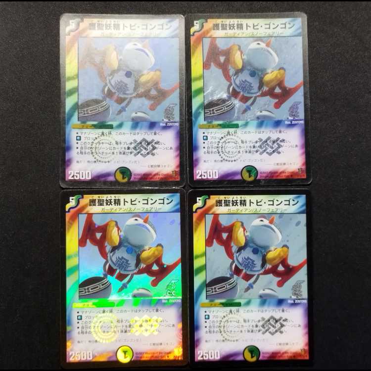 中古品 デュエルマスターズ 護聖妖精トビ・ゴンゴン 初期 foil U 4枚
