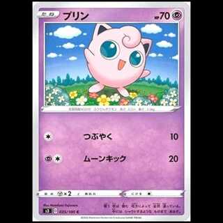 S3 035/100 Jigglypuff Psychic (C Common) Pokémon Card 1枚