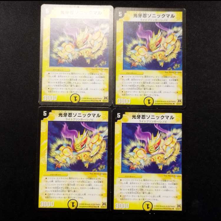 Used Duel Masters: Koga Ninja Sonic Maru (Early Version) U 4枚
