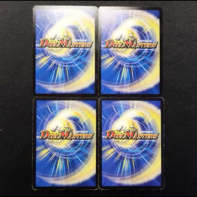 中古品 デュエルマスターズ 次元流の豪力 C 4枚
