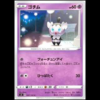 S3 037/100 Gothita Psychic (C Common) Pokémon Card 1枚