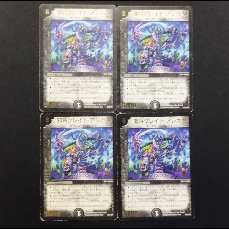 Used Duel Masters: Evil General Great Ashikaga (Early Edition Promo) 4枚