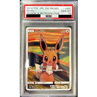 [*Condition: Poor / PSA 10 Certified] Eevee (Munch) [P] {287/SM-P} 1枚