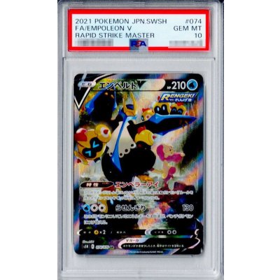 PSA10鑑定済〕エンペルトV(SA)【SR】{074/070} 1枚の通販 カード