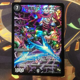 魔龍バベルギヌス