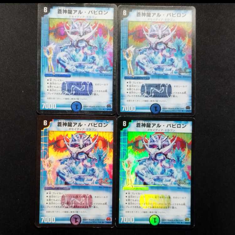 中古品 デュエルマスターズ 蒼神龍アル・バビロン 初期 foil R 4枚