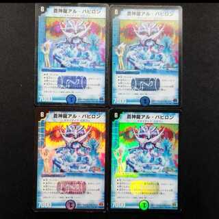 中古品 デュエルマスターズ 蒼神龍アル・バビロン 初期 foil R 4枚