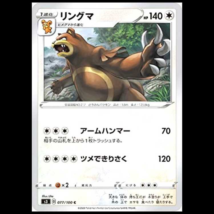 S3 077/100 Ursaring (C Common) Pokémon Card 1枚
