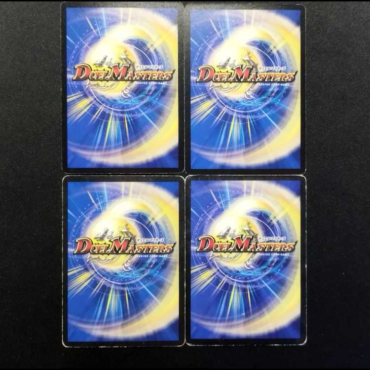 中古品 デュエルマスターズ 超次元ボルシャック・ホール 初期 C 4枚