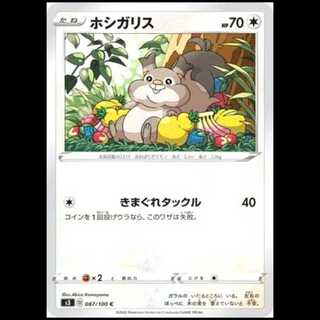S3 087/100 Skwovet (None) (C Common) Pokémon Card 1枚