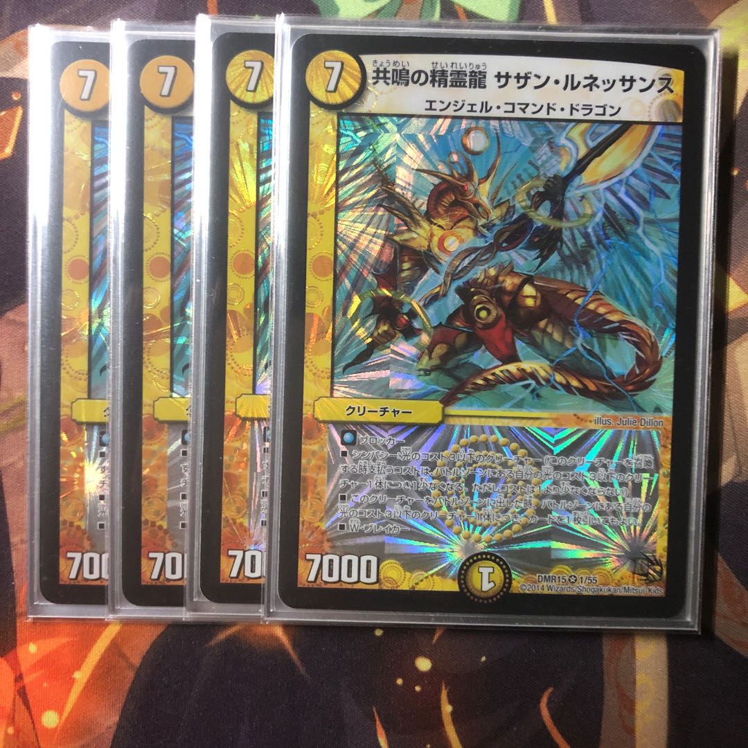 共鳴の精霊龍 サザン・ルネッサンス