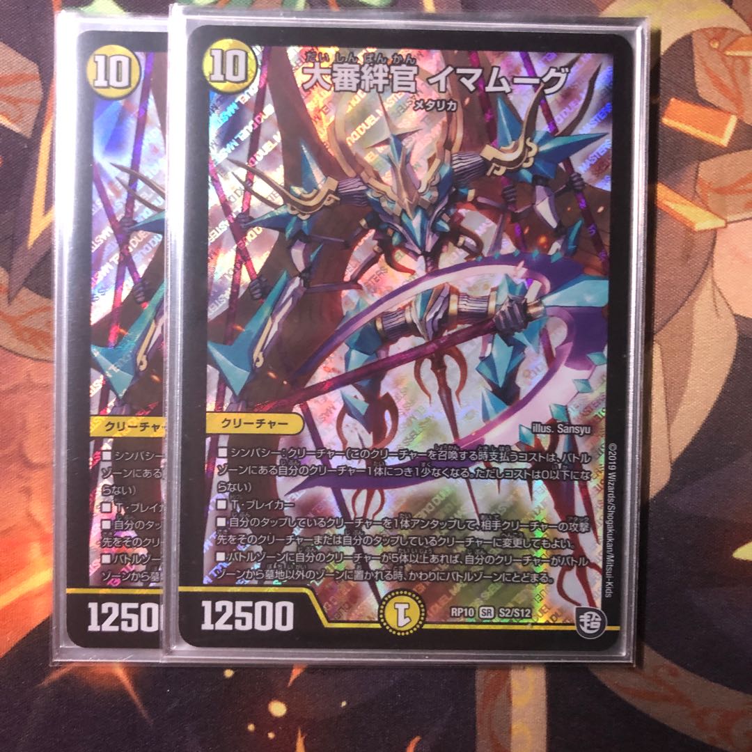 大審絆官 イマムーグ