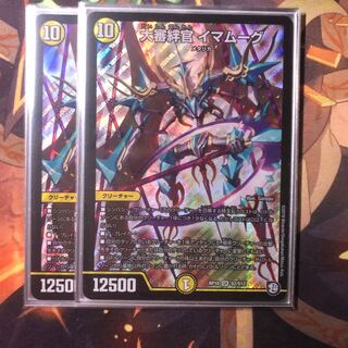 大審絆官 イマムーグ