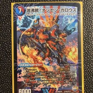 最安値 激沸騰!オンセン・ガロウズ｜絶対絶命 ガロウズ・ゴクドラゴン(上)