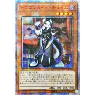 ☆アジア☆ドラゴンメイドチェイム【20thシークレット】{アジアETCO-...