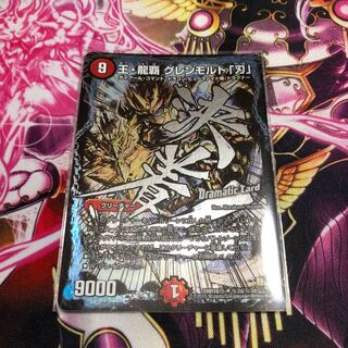 王・龍覇 グレンモルト「刃」 SE