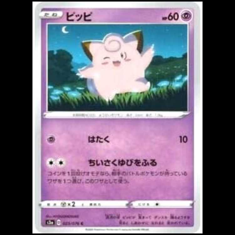 S3a 023/076 Clefairy Psychic (C Common) Pokémon Card 1枚