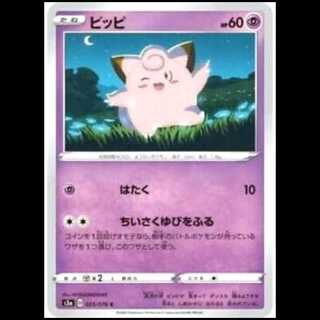 S3a 023/076 Clefairy Psychic (C Common) Pokémon Card 1枚
