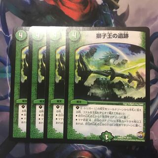 獅子王の遺跡　4枚