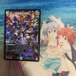 「綺羅星の豪傑」