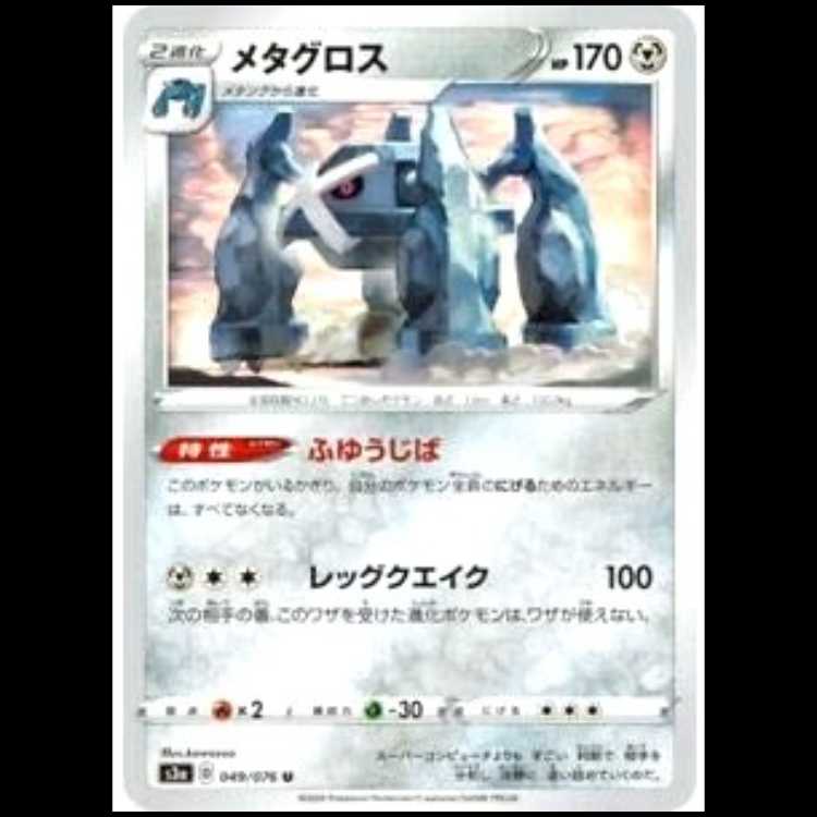 S3a 049/076 Metagross Metal (U Uncommon) Pokémon Card 1枚