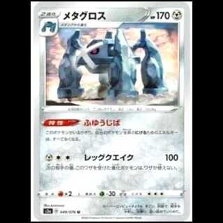 S3a 049/076 Metagross Metal (U Uncommon) Pokémon Card 1枚