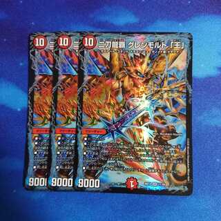 二刀龍覇 グレンモルト「王」