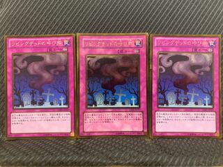 【ぽぽたん】遊戯王 -2380 リビングデッドの呼び声 3枚 ゴールド