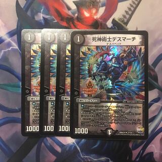 死神術士デスマーチ　4枚