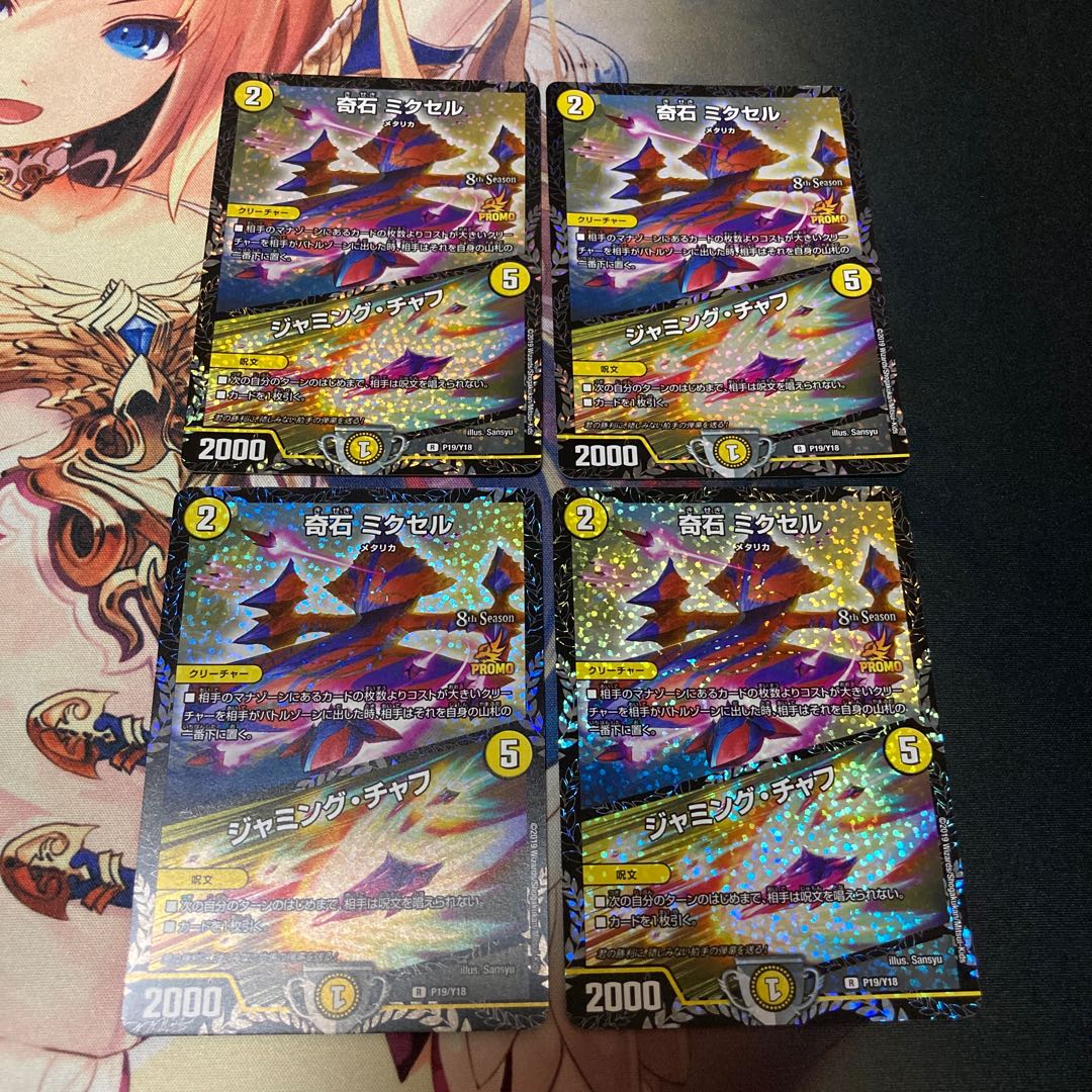 奇石 ミクセル|ジャミング・チャフ cs