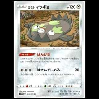 S3a 053/076 Galar Stunfisk Metal (U Uncommon) Pokémon Card 1枚