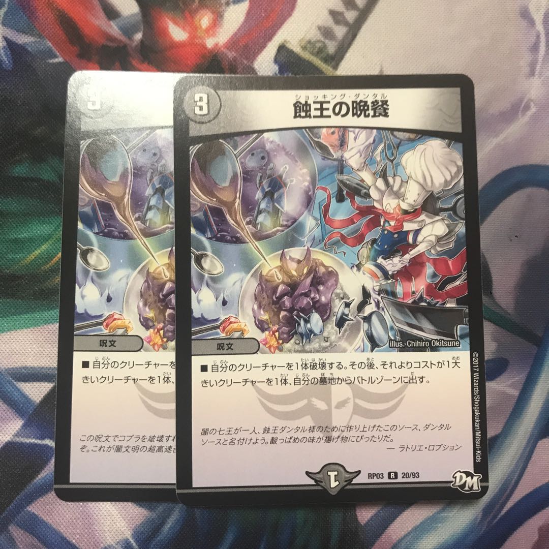 蝕王の晩餐　2枚