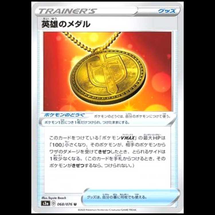 S3a 068/076 Hero's Medal Merchandise (U Uncommon) Pokémon Card 1枚