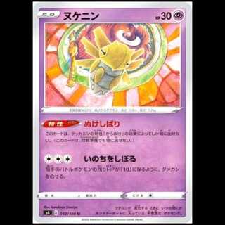 S4 042/100 Shedinja Psychic (U Uncommon) Pokémon Card 1枚