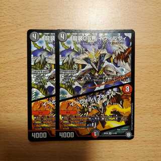 龍装05号 イヴィルヴィ｜イーヴィル・フォーズ