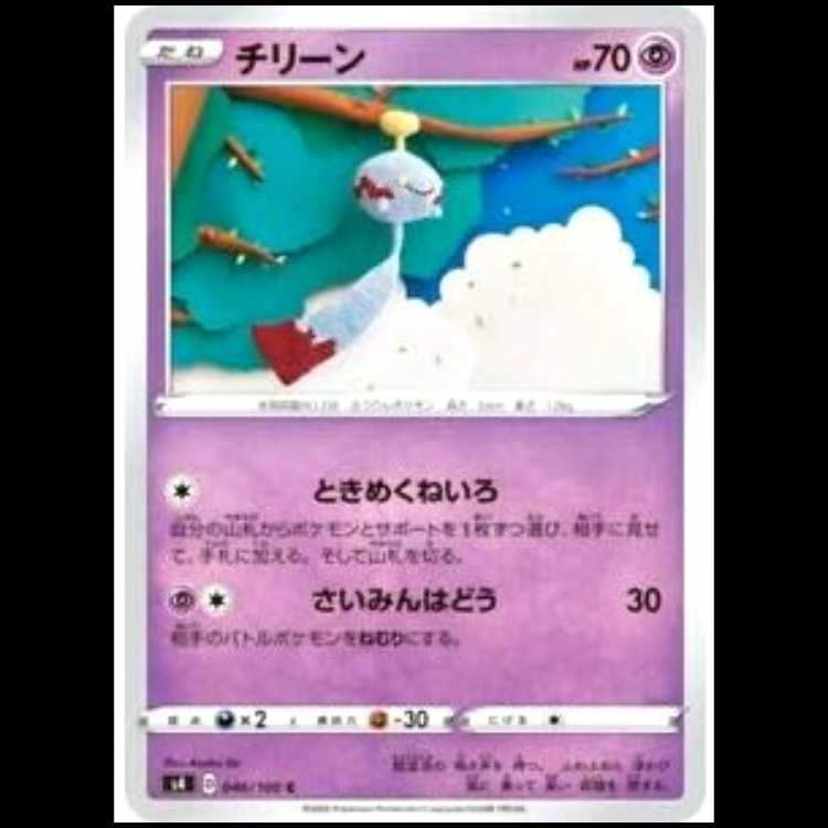 S4 046/100 Chimecho Psychic (C Common) Pokémon Card 1枚