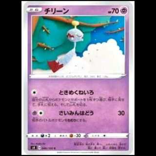 S4 046/100 Chimecho Psychic (C Common) Pokémon Card 1枚
