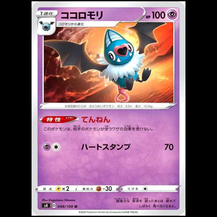 S4 048/100 Swoobat Psychic (U Uncommon) Pokémon Card 1枚