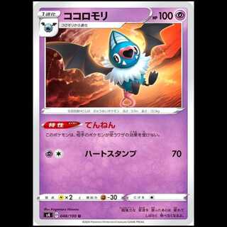 S4 048/100 Swoobat Psychic (U Uncommon) Pokémon Card 1枚