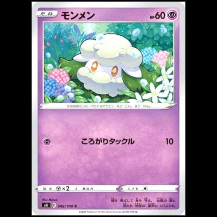 S4 049/100 Cottonee Psychic (C Common) Pokémon Card 1枚
