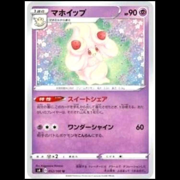 S4 052/100 Alcremie Psychic (U Uncommon) Pokémon Card 1枚