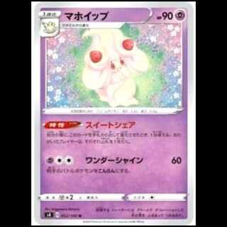 S4 052/100 Alcremie Psychic (U Uncommon) Pokémon Card 1枚